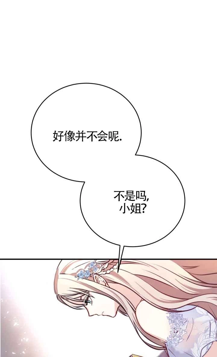 《换掉了丈夫》第01话 第52页