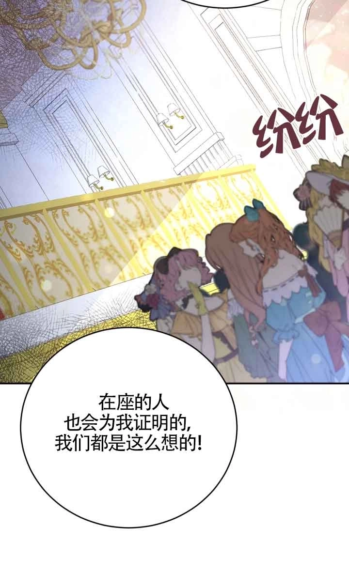 《换掉了丈夫》第01话 第50页