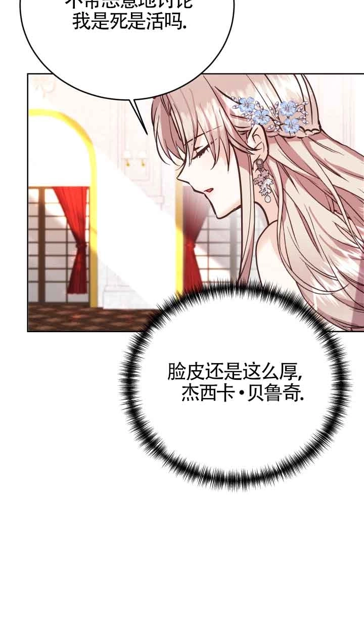 《换掉了丈夫》第01话 第35页