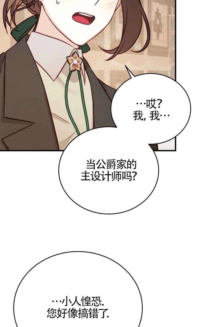 《换掉了丈夫》第10话 第69页