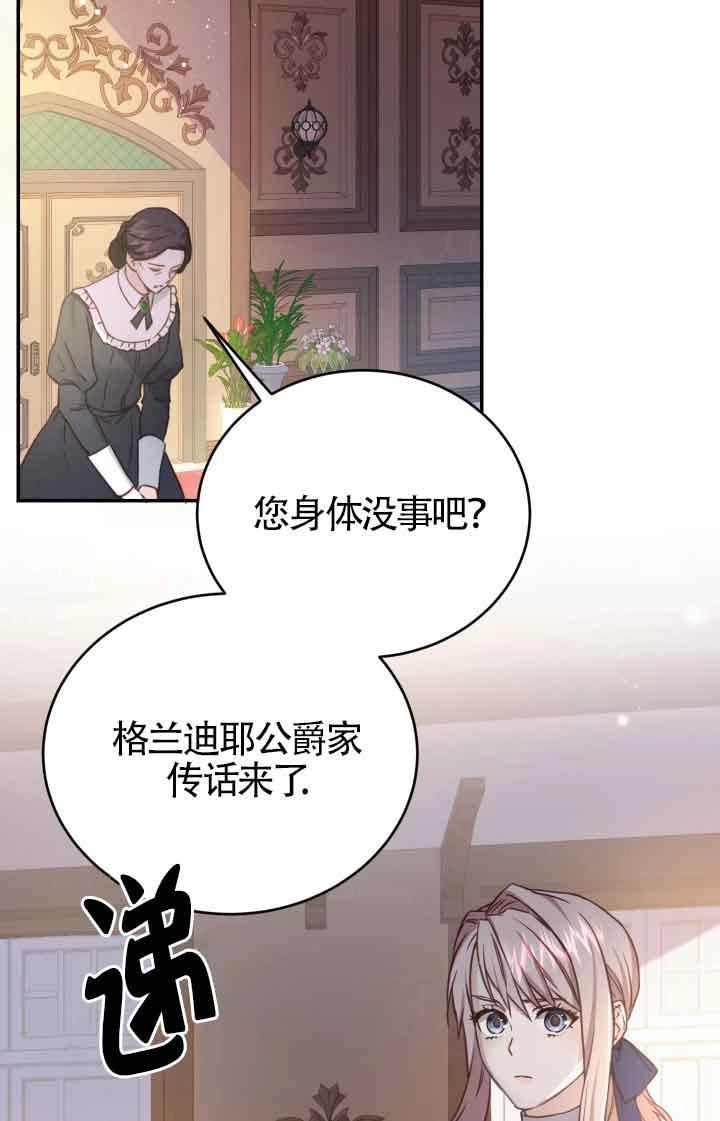 《换掉了丈夫》第10话 第22页