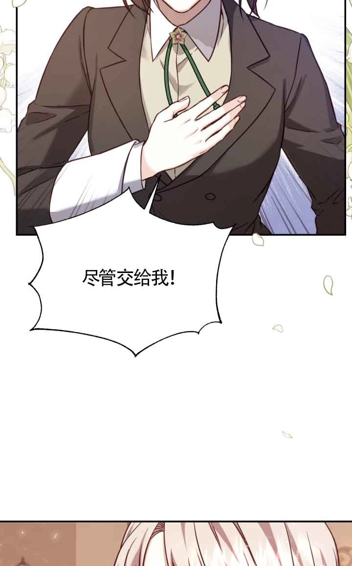 《换掉了丈夫》第10话 第84页