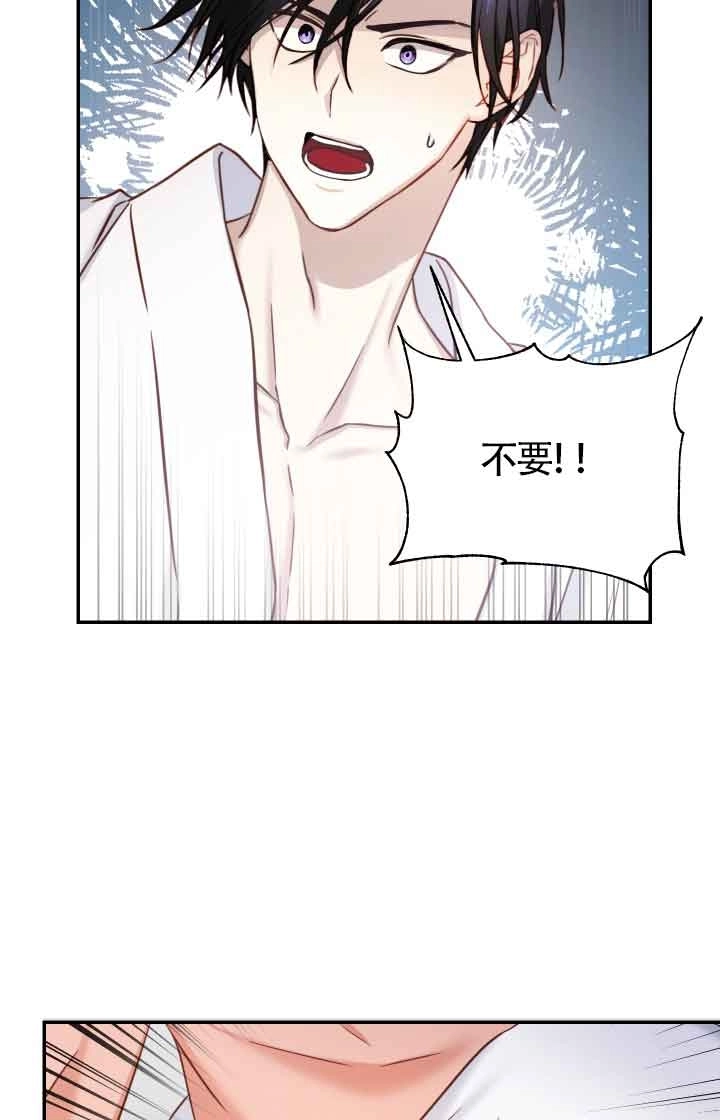 《换掉了丈夫》第10话 第3页