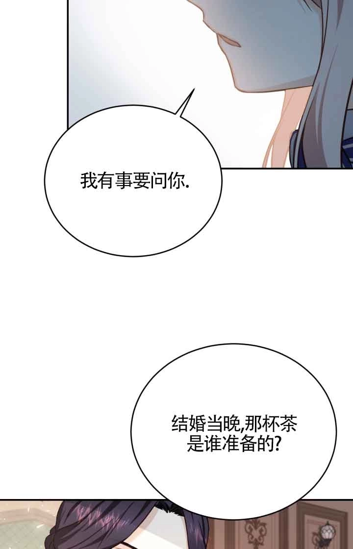 《换掉了丈夫》第10话 第25页