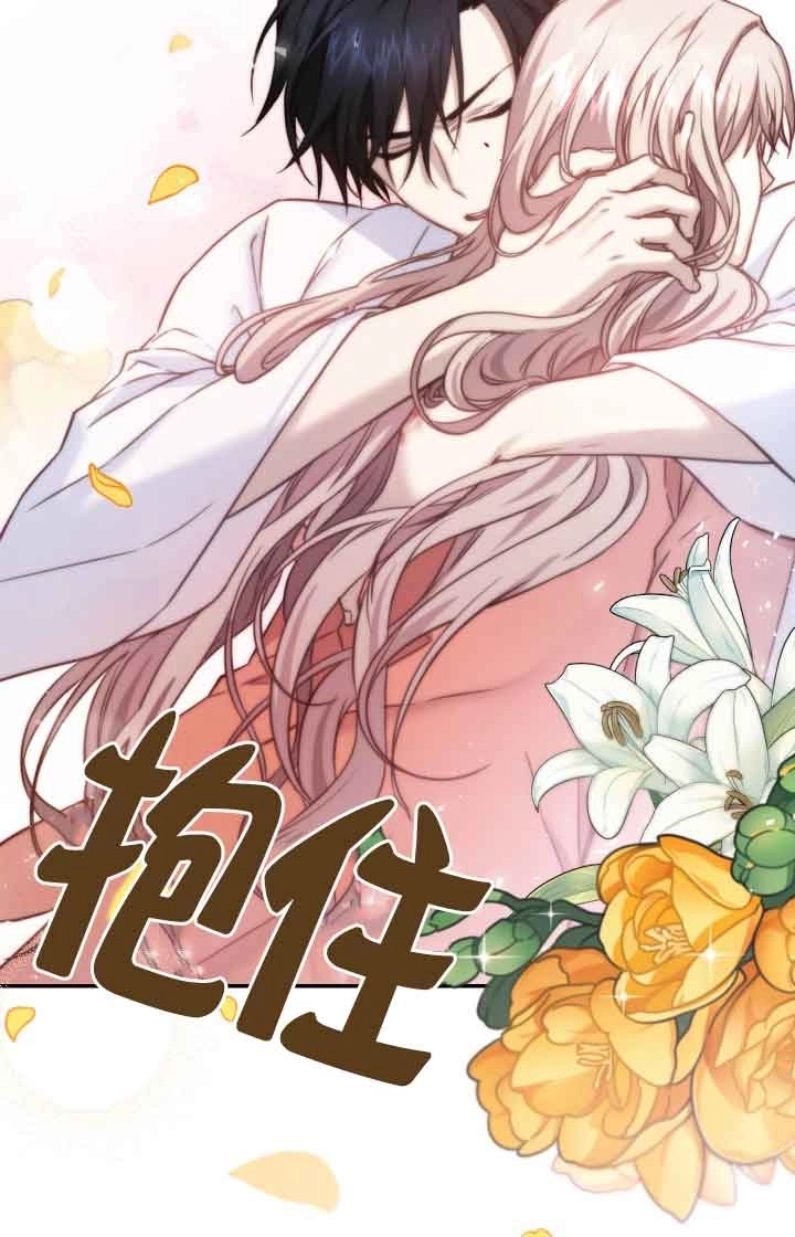 《换掉了丈夫》第10话 第10页