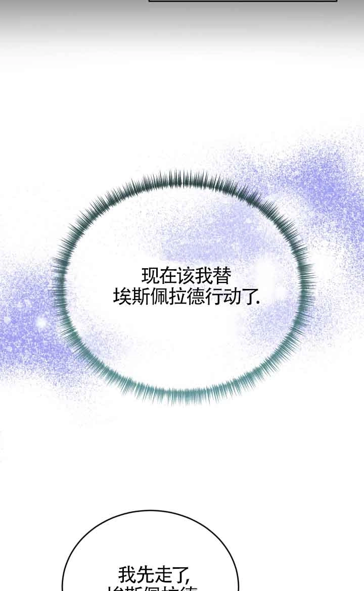 《换掉了丈夫》第10话 第43页
