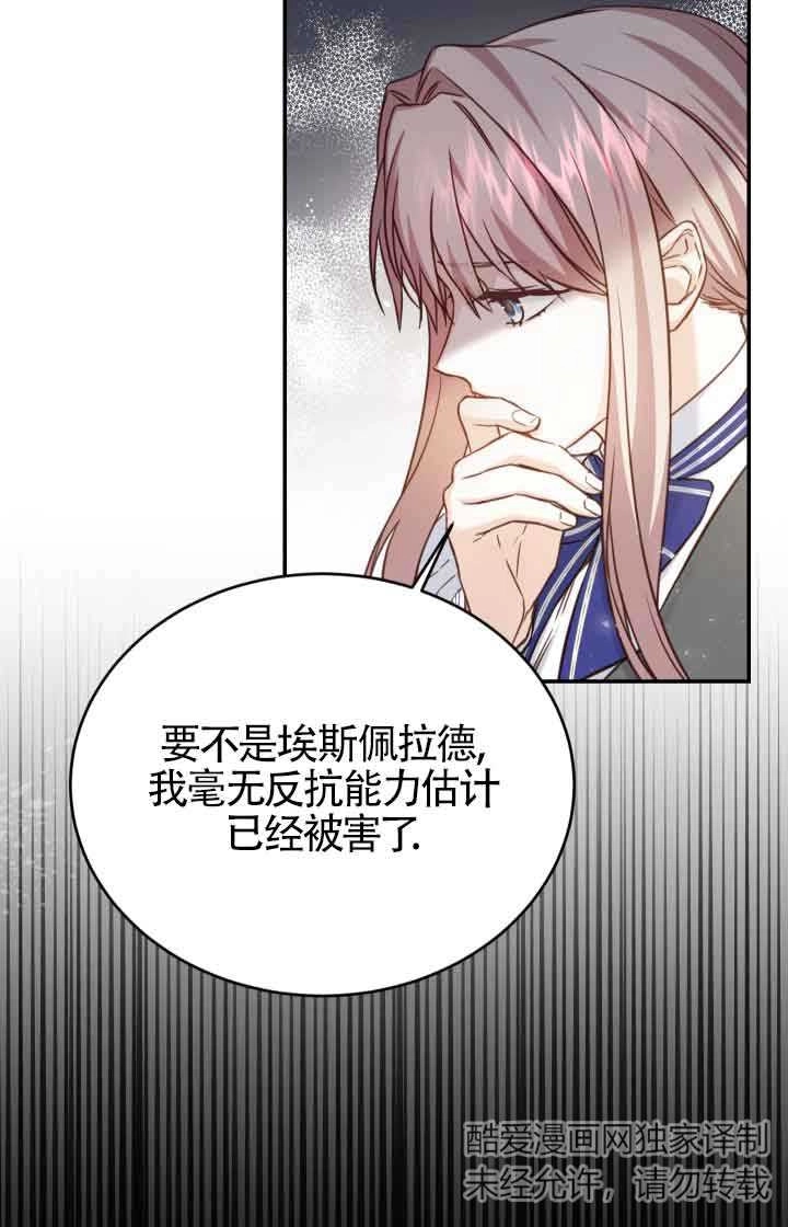 《换掉了丈夫》第10话 第17页