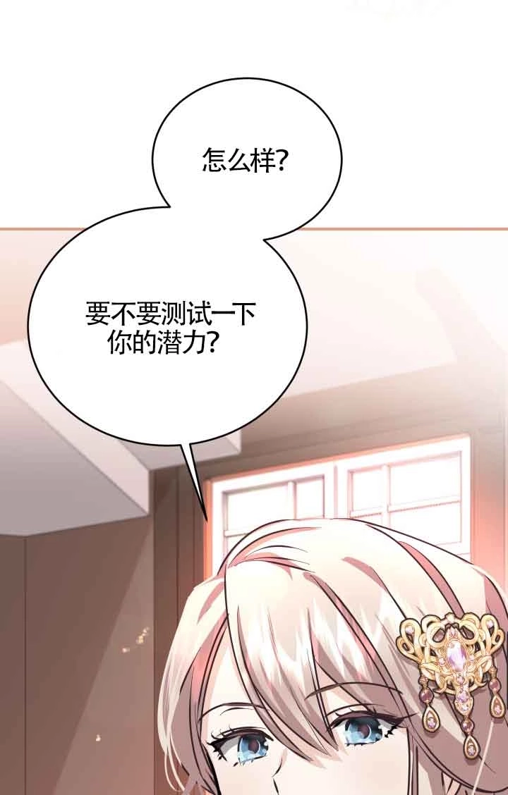 《换掉了丈夫》第10话 第79页