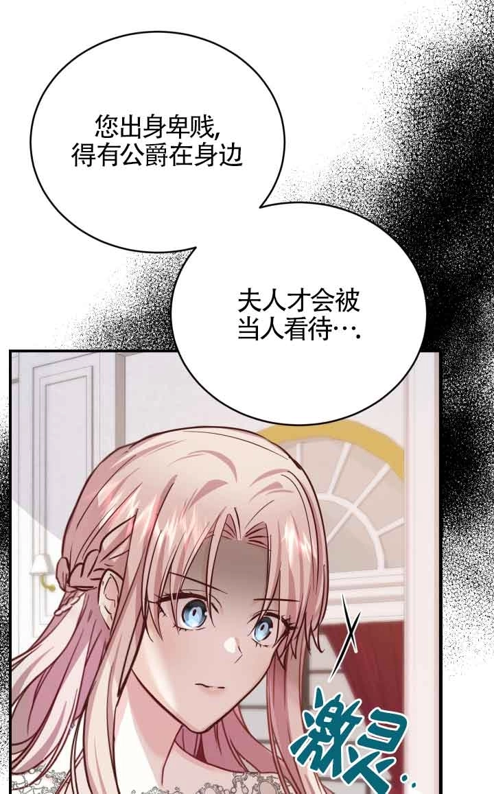 《换掉了丈夫》第10话 第96页