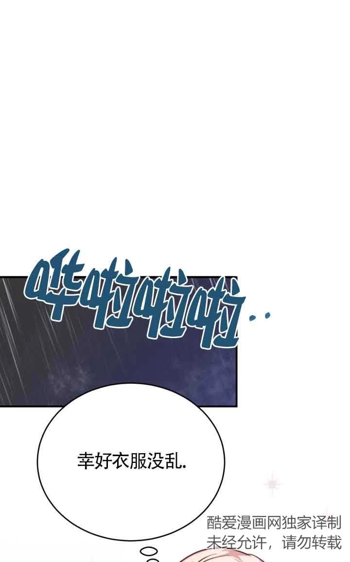 《换掉了丈夫》第10话 第90页