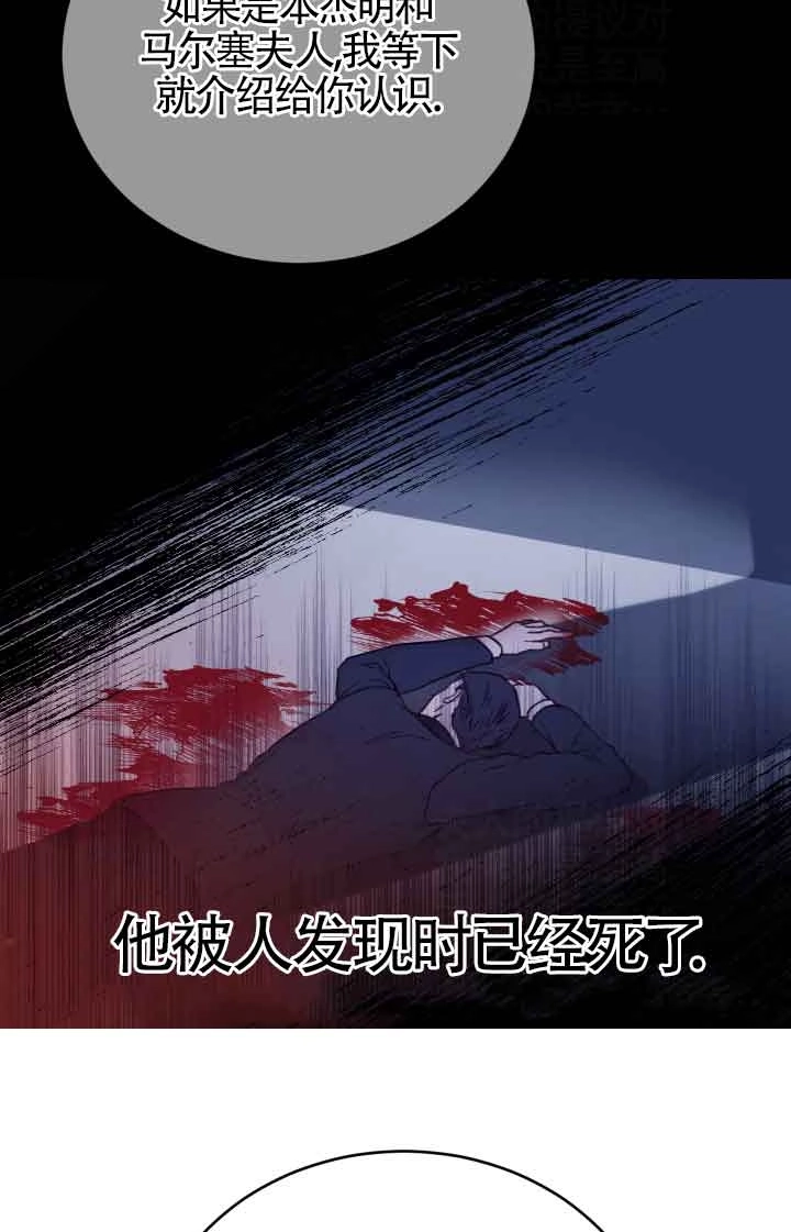 《换掉了丈夫》第10话 第30页
