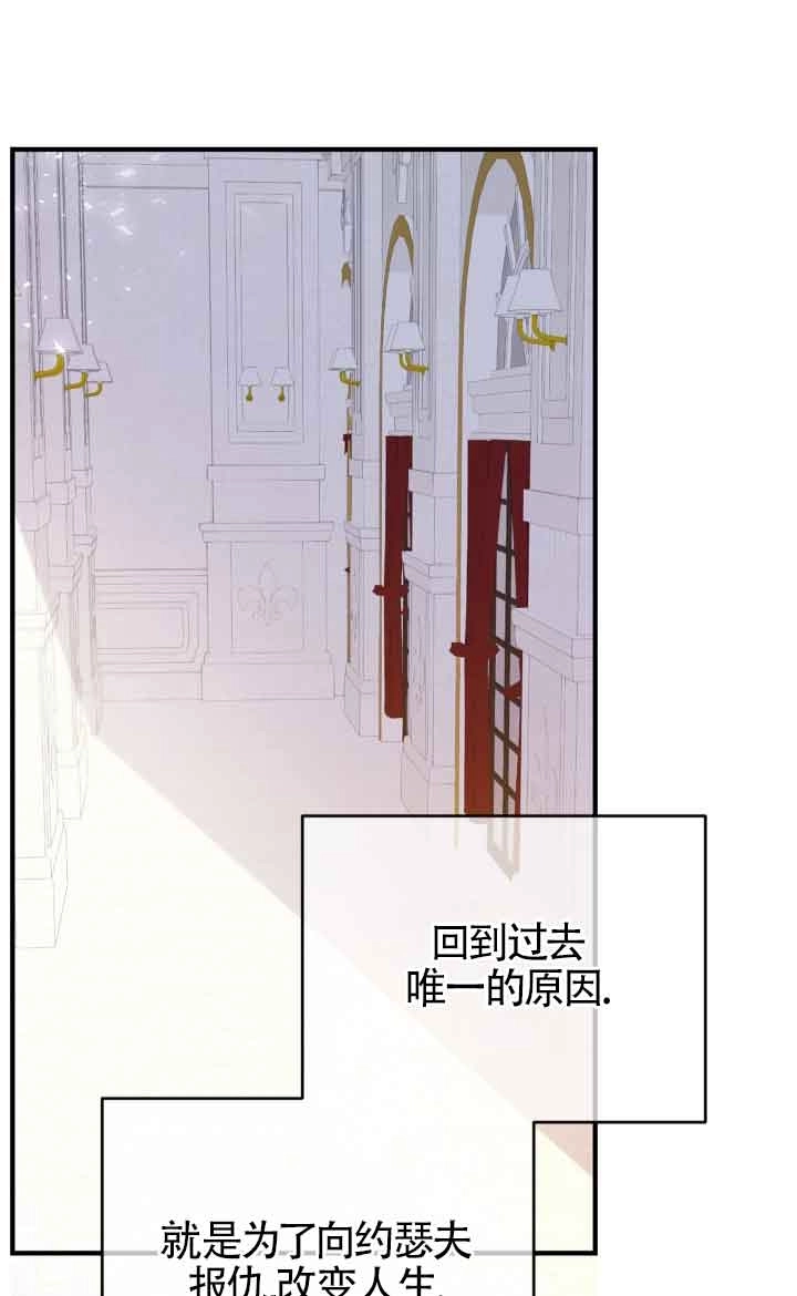《换掉了丈夫》第10话 第54页