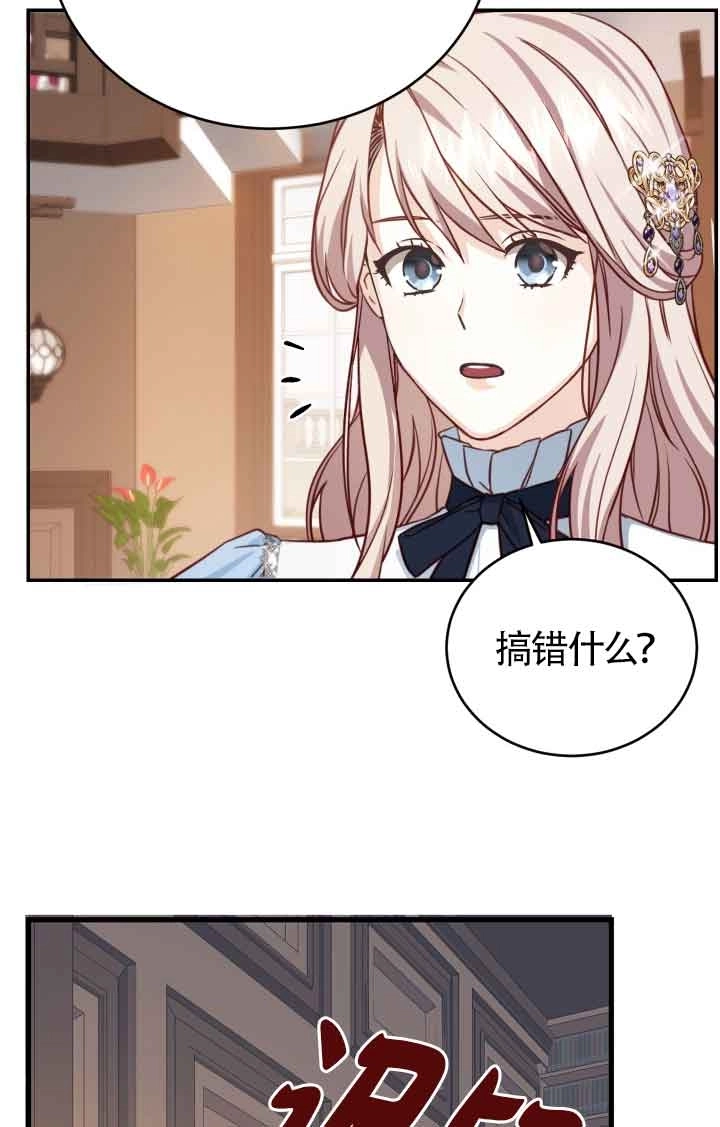 《换掉了丈夫》第10话 第70页
