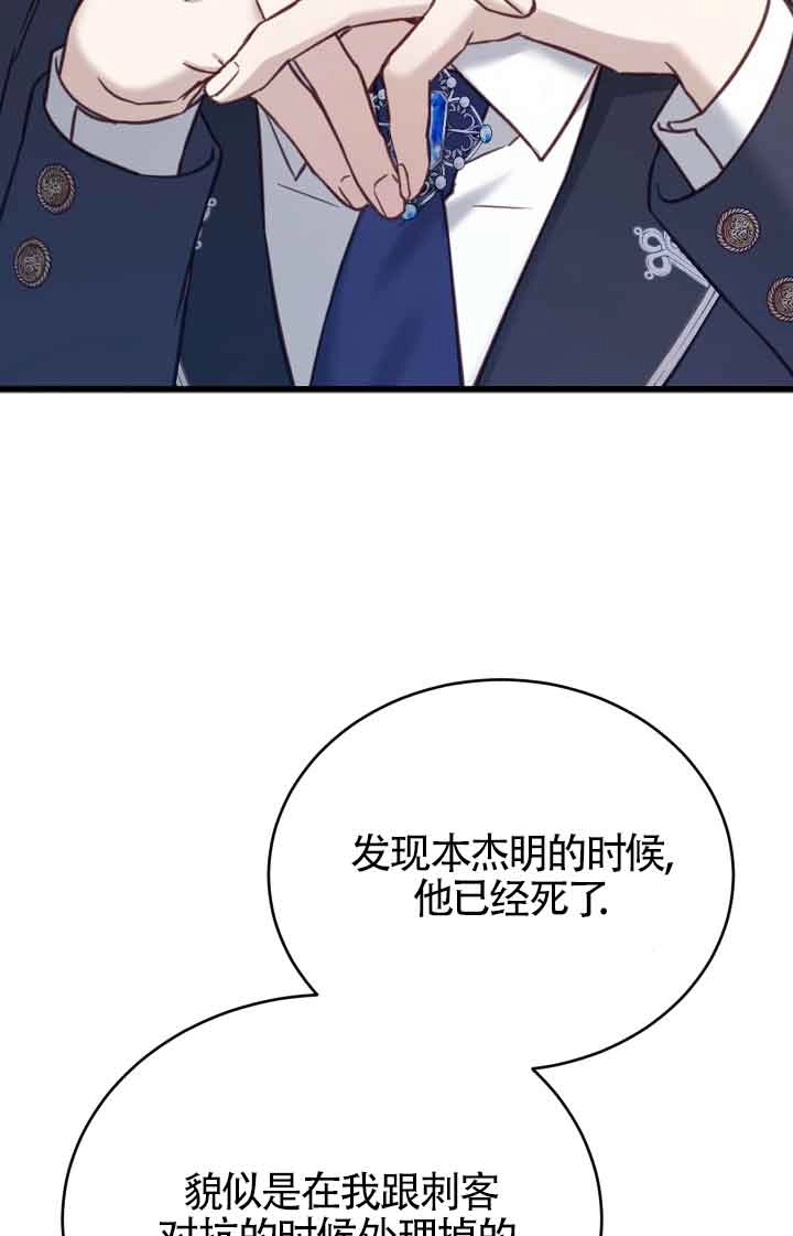 《换掉了丈夫》第10话 第32页