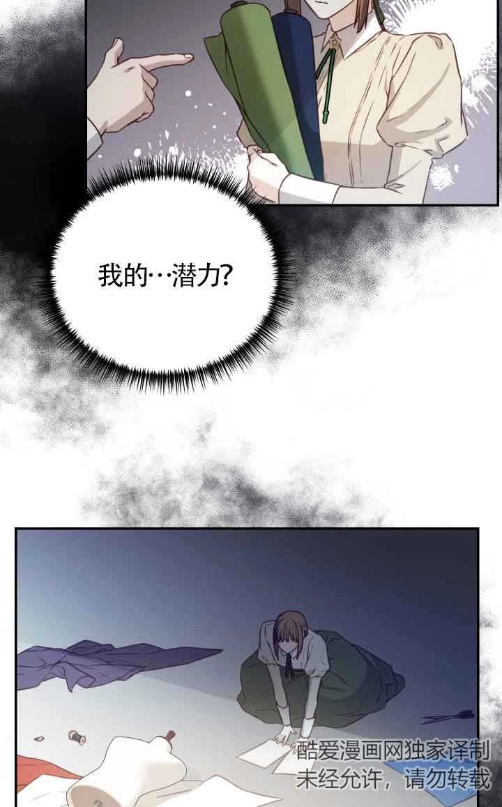《换掉了丈夫》第10话 第81页