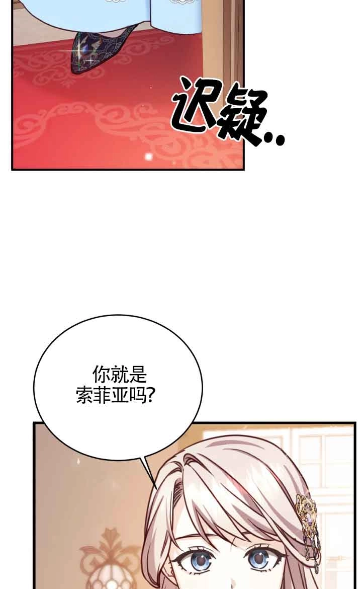 《换掉了丈夫》第10话 第59页