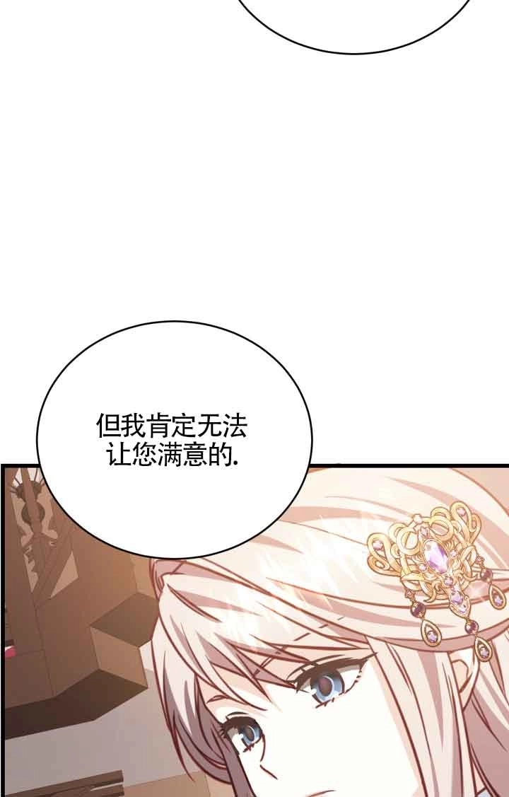《换掉了丈夫》第10话 第72页