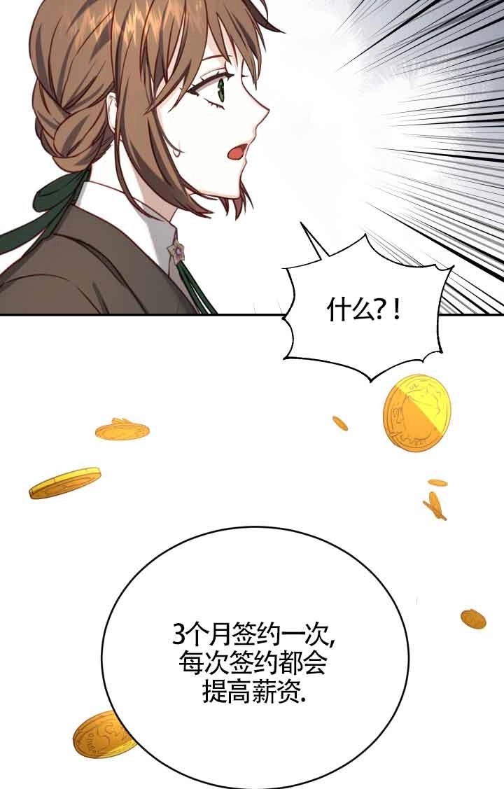 《换掉了丈夫》第10话 第76页