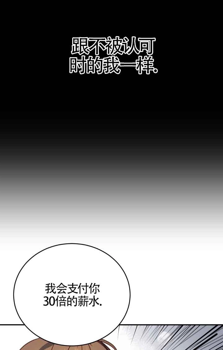 《换掉了丈夫》第10话 第75页