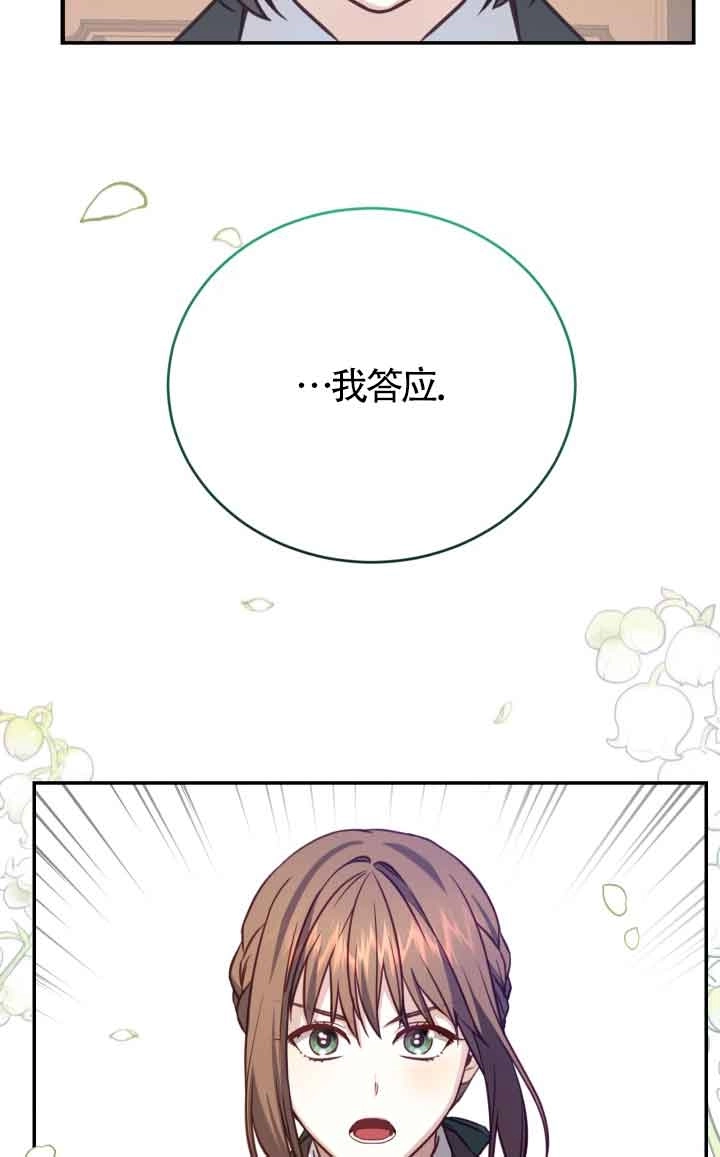 《换掉了丈夫》第10话 第83页