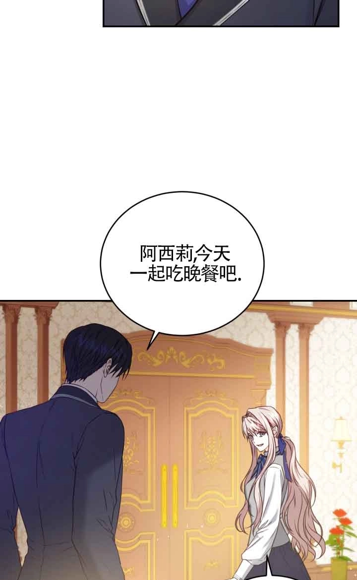 《换掉了丈夫》第10话 第48页