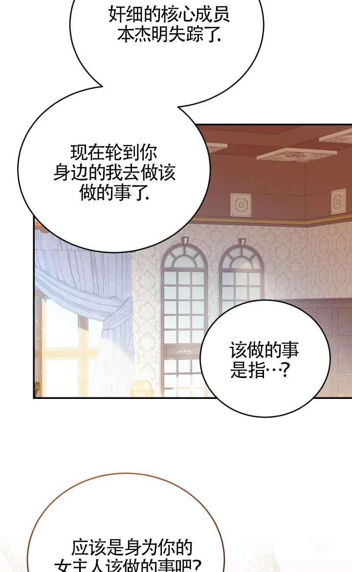 《换掉了丈夫》第10话 第45页