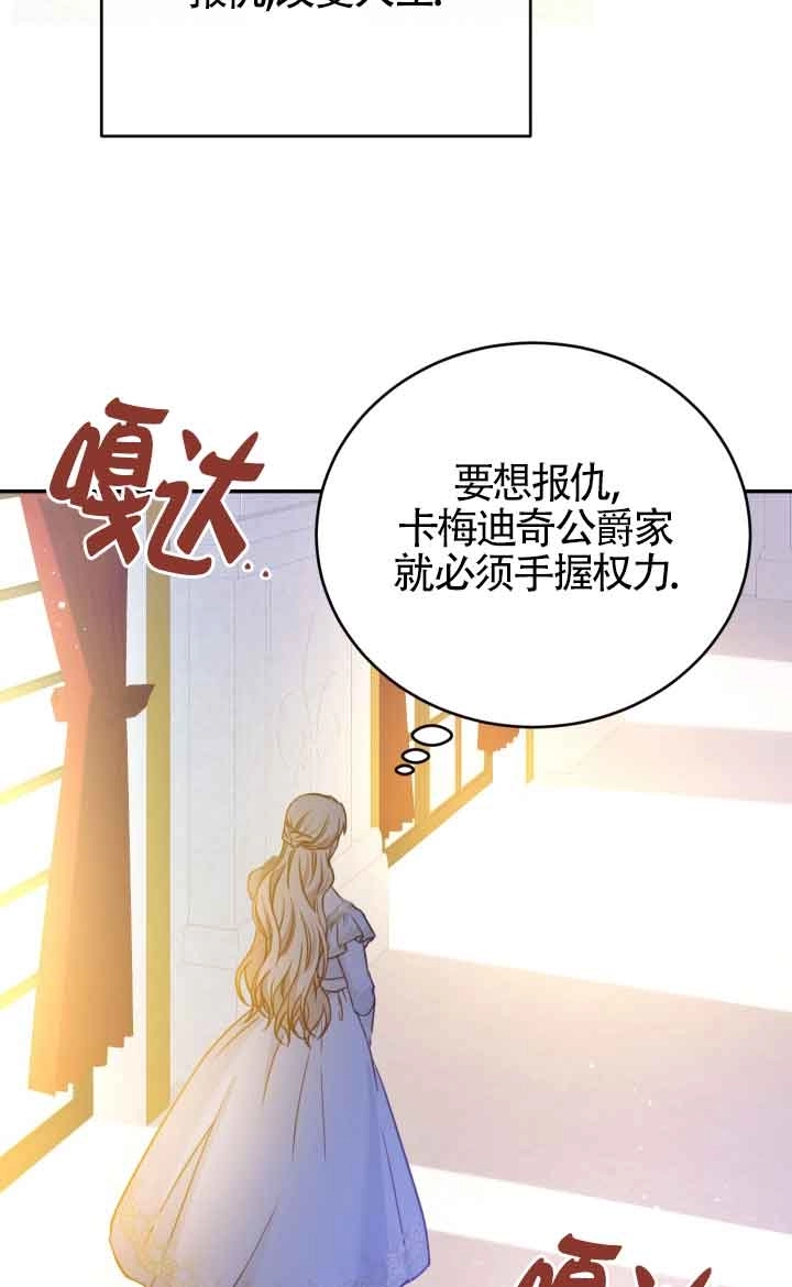 《换掉了丈夫》第10话 第55页