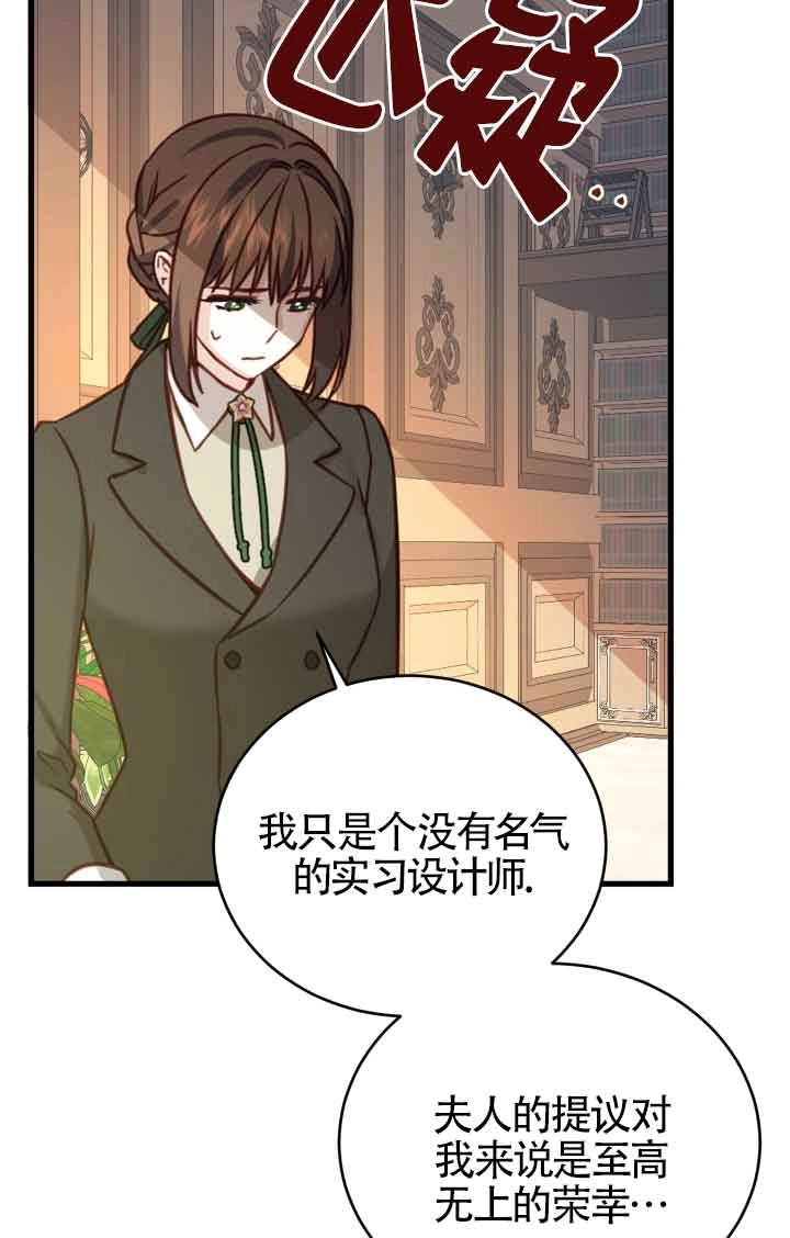 《换掉了丈夫》第10话 第71页