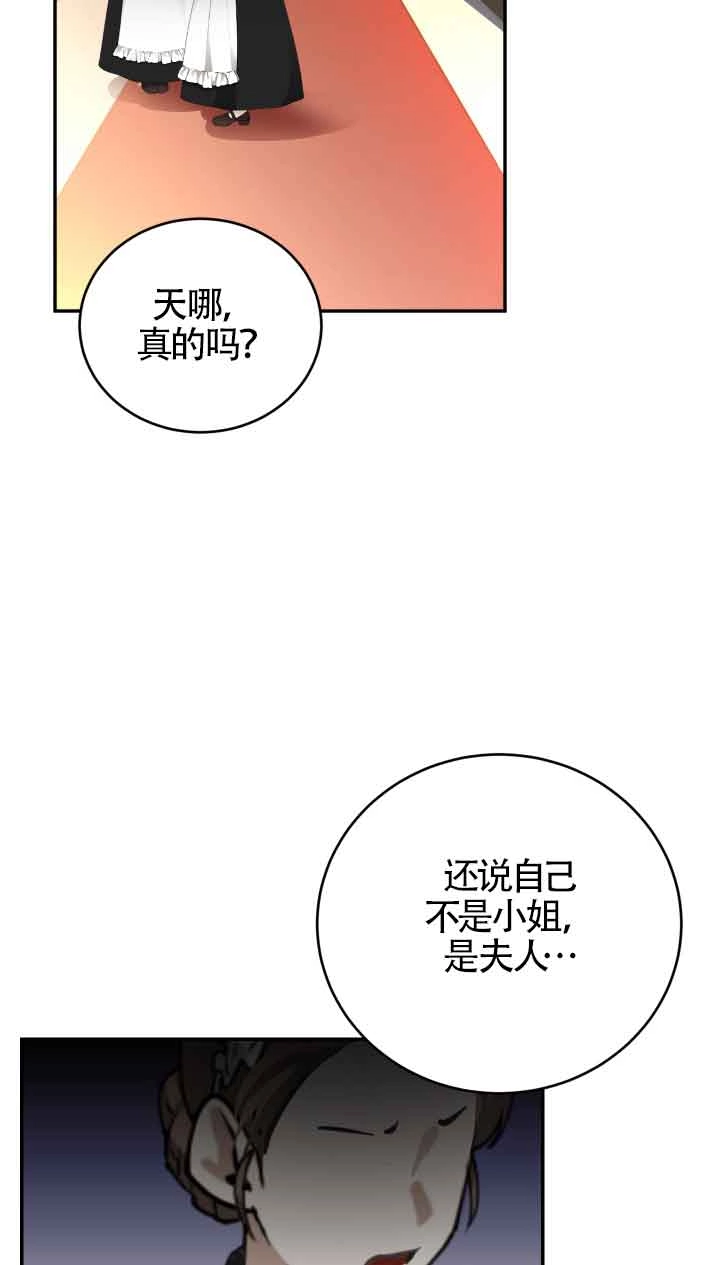 《换掉了丈夫》第02话 第45页
