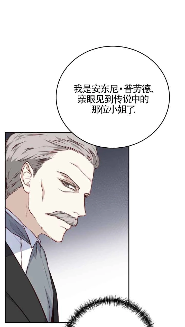 《换掉了丈夫》第02话 第81页