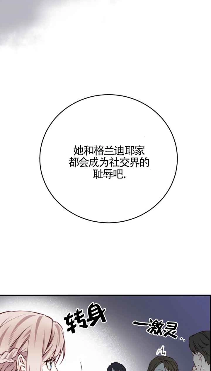 《换掉了丈夫》第02话 第86页