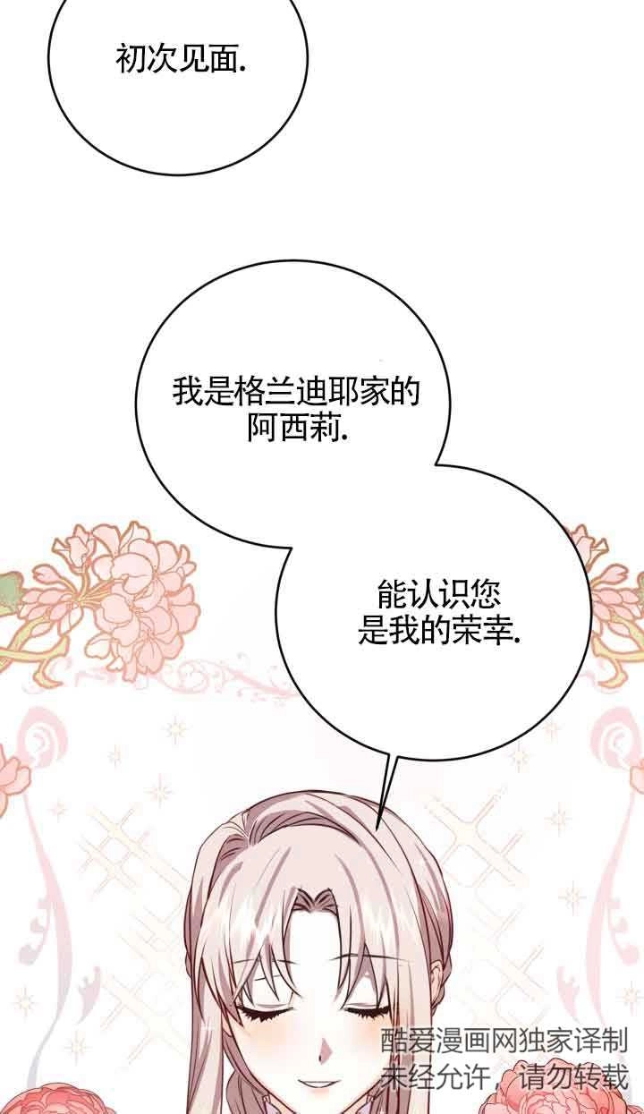 《换掉了丈夫》第02话 第79页