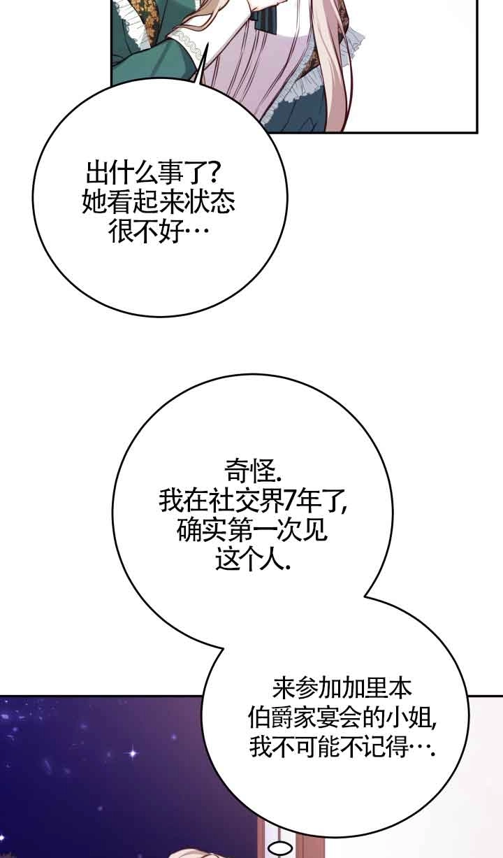 《换掉了丈夫》第02话 第111页