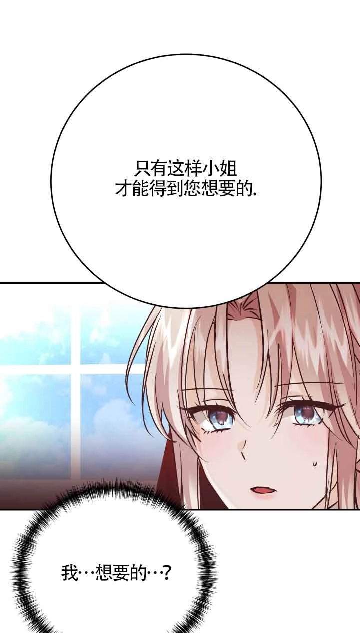 《换掉了丈夫》第02话 第60页