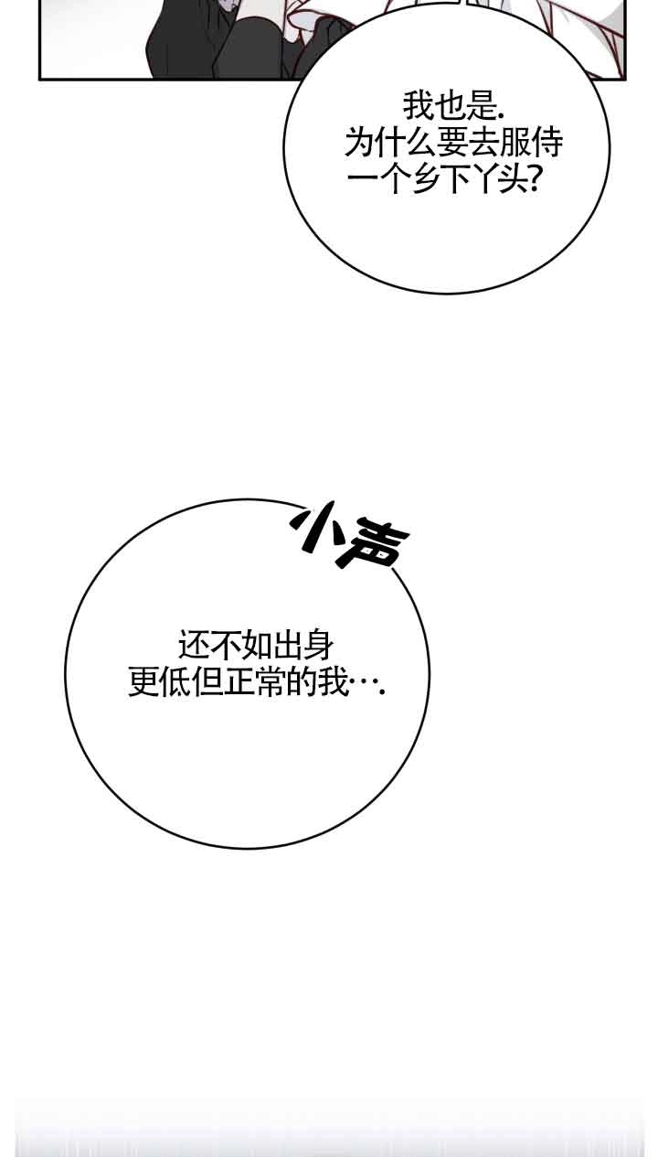 《换掉了丈夫》第02话 第49页