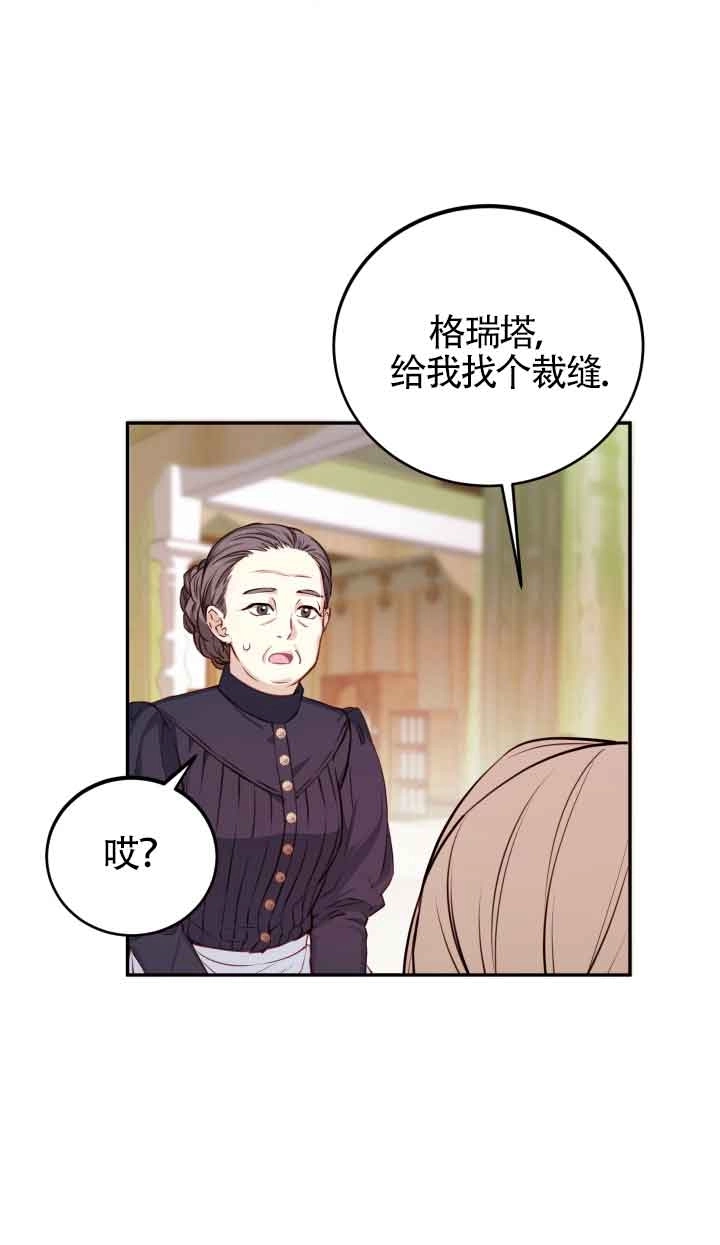 《换掉了丈夫》第02话 第65页