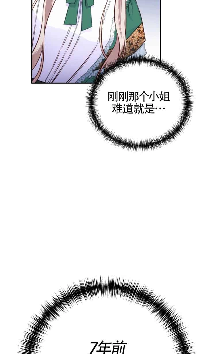 《换掉了丈夫》第02话 第115页