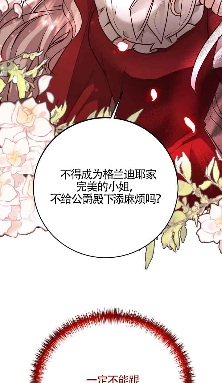 《换掉了丈夫》第02话 第68页