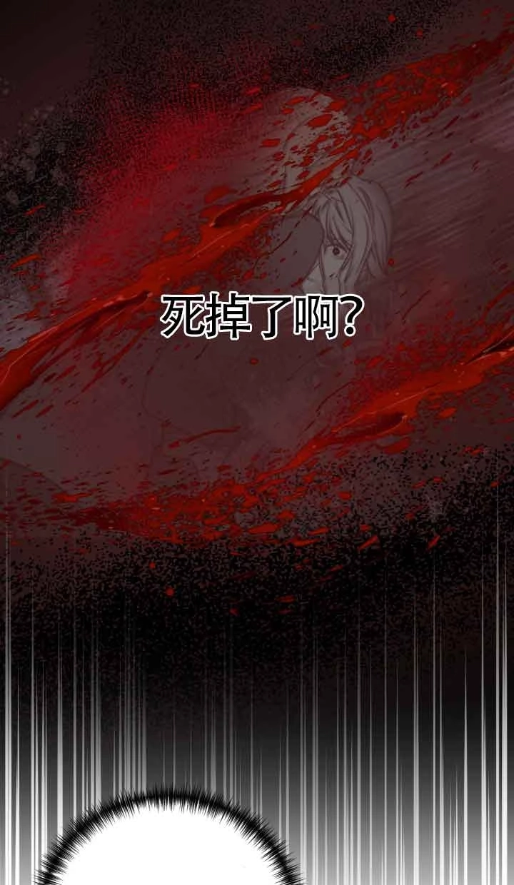 《换掉了丈夫》第02话 第30页