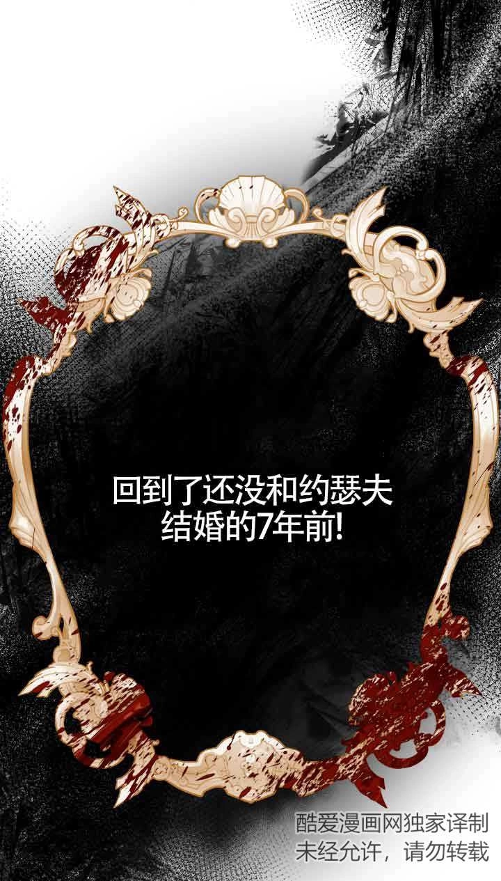 《换掉了丈夫》第02话 第42页