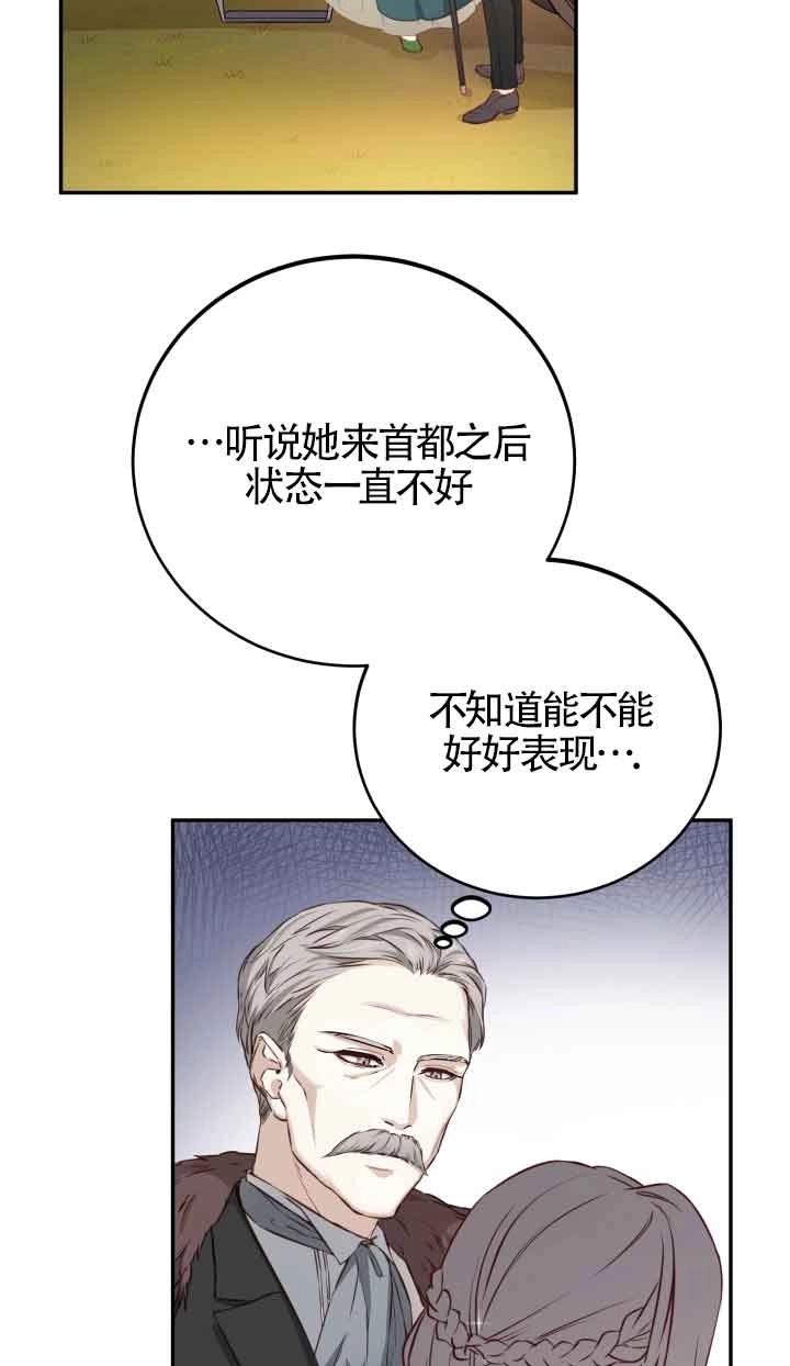 《换掉了丈夫》第02话 第72页