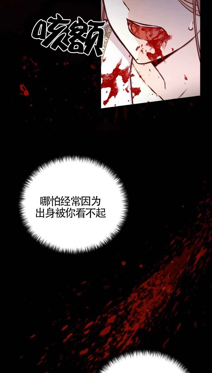《换掉了丈夫》第02话 第12页