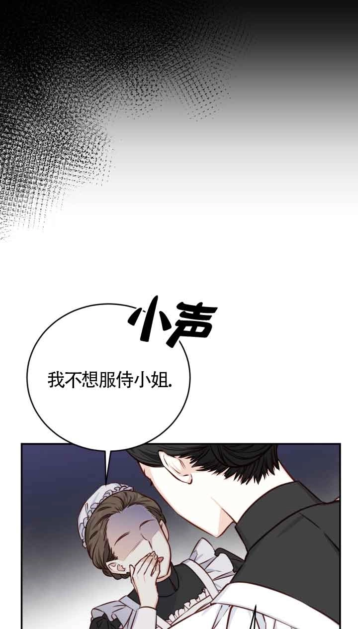 《换掉了丈夫》第02话 第48页