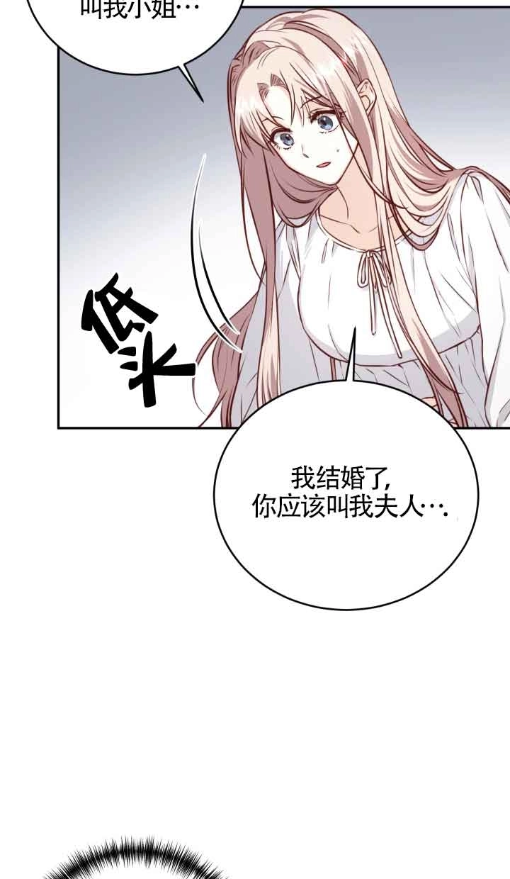 《换掉了丈夫》第02话 第25页