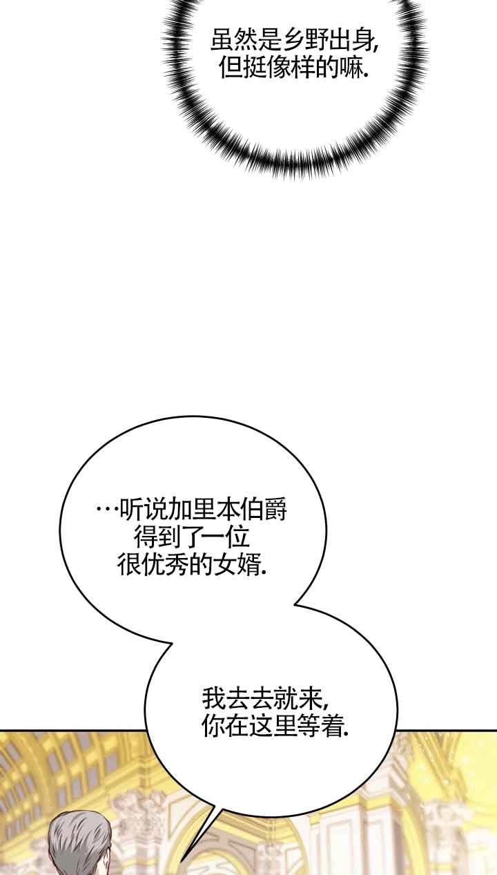 《换掉了丈夫》第02话 第82页