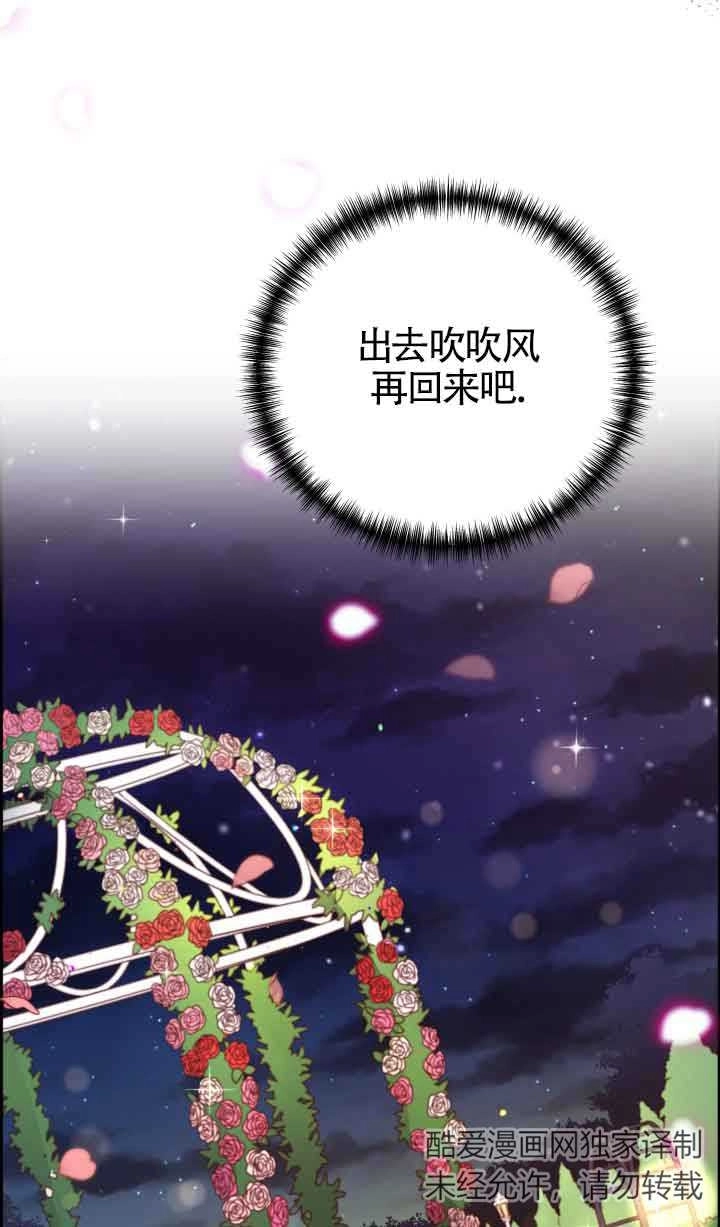 《换掉了丈夫》第02话 第105页