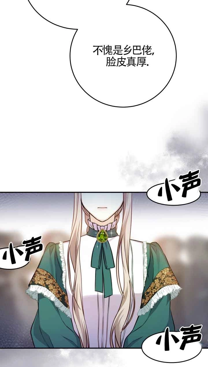 《换掉了丈夫》第02话 第85页