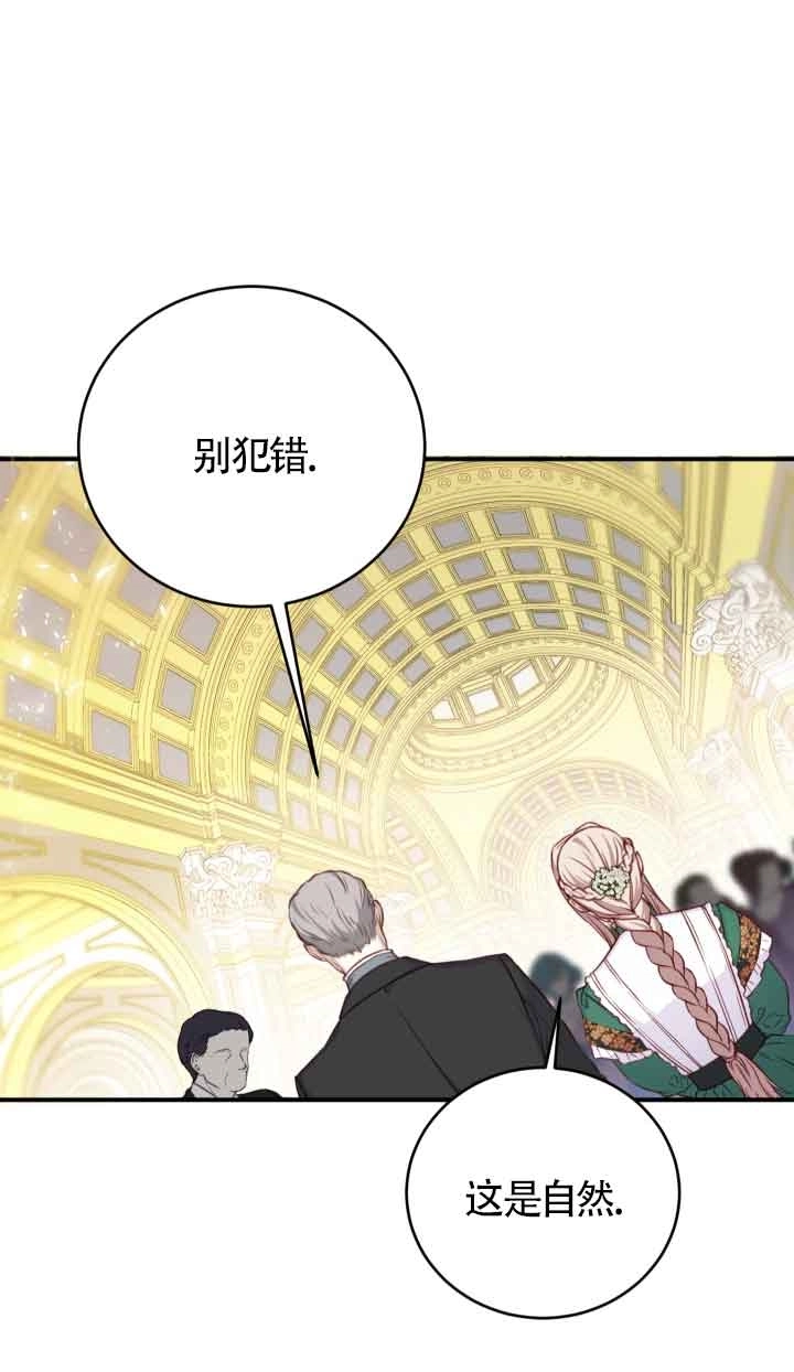 《换掉了丈夫》第02话 第76页
