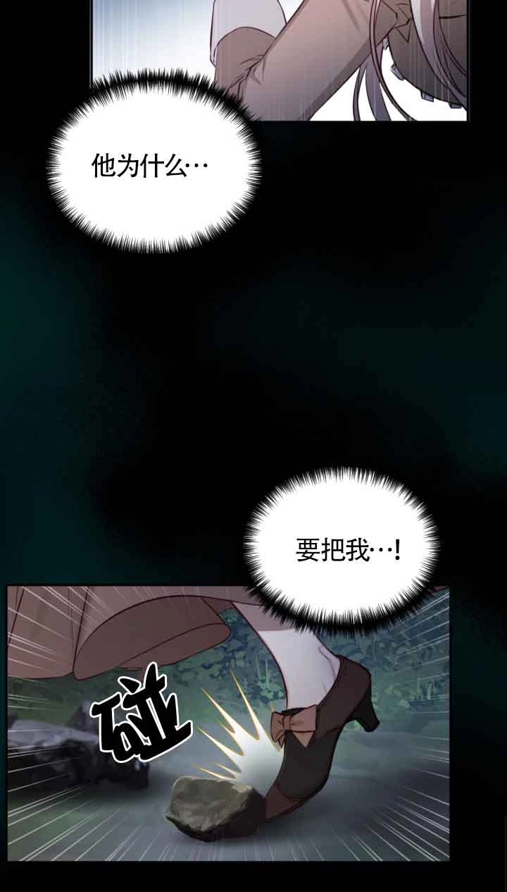 《换掉了丈夫》第02话 第4页