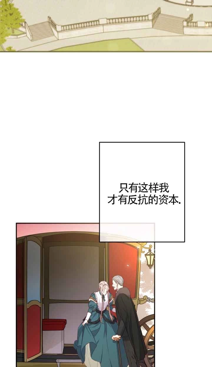 《换掉了丈夫》第02话 第71页